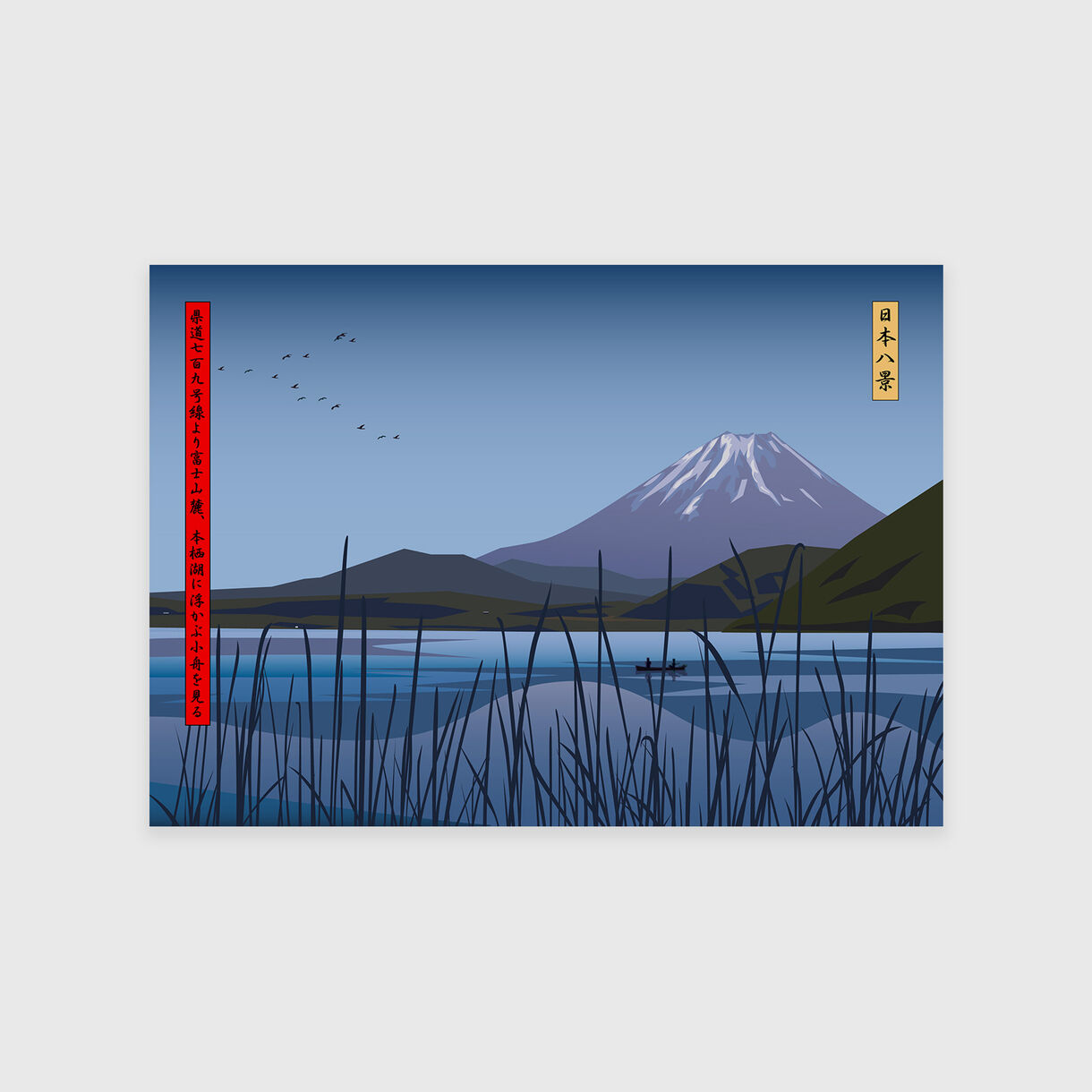 View of boats on Lake Motosu below Mount Fuji from Route 709, Julian Opie
